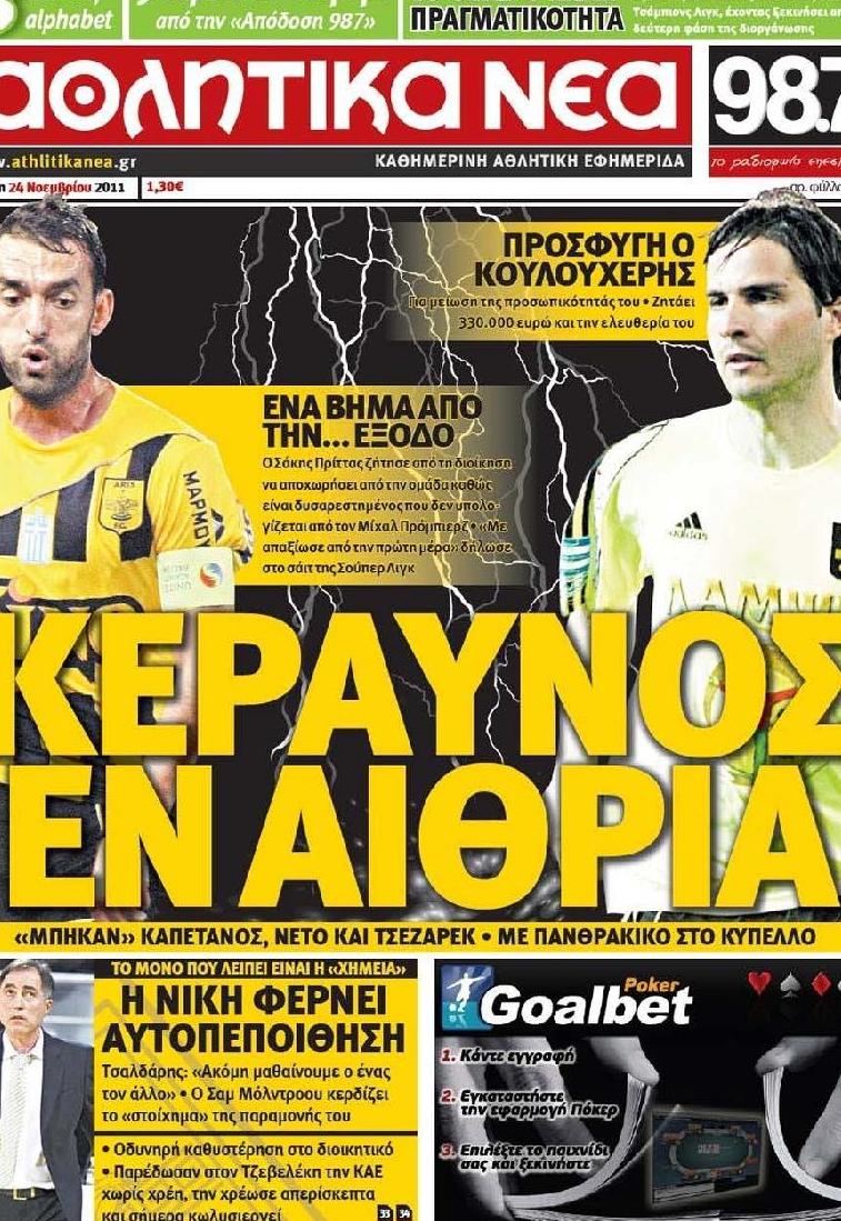 Εξώφυλο εφημερίδας ΑΘΛΗΤΙΚΑ ΝΕΑ 2011-11-24