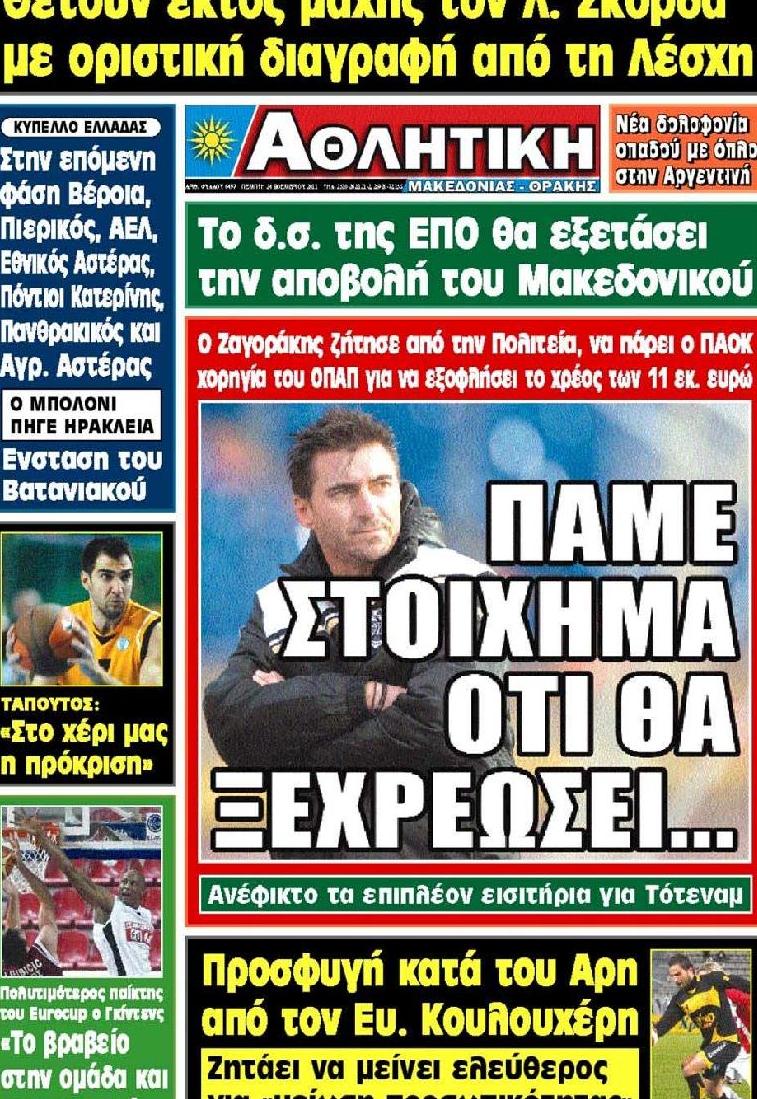 Εξώφυλο εφημερίδας ΑΘΛΗΤΙΚΗ Μ & Θ 2011-11-24