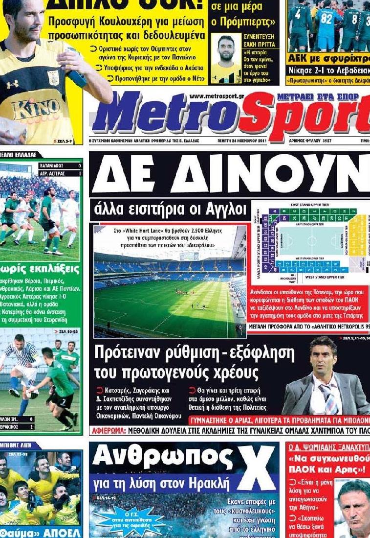 Εξώφυλο εφημερίδας METROSPORT 2011-11-24