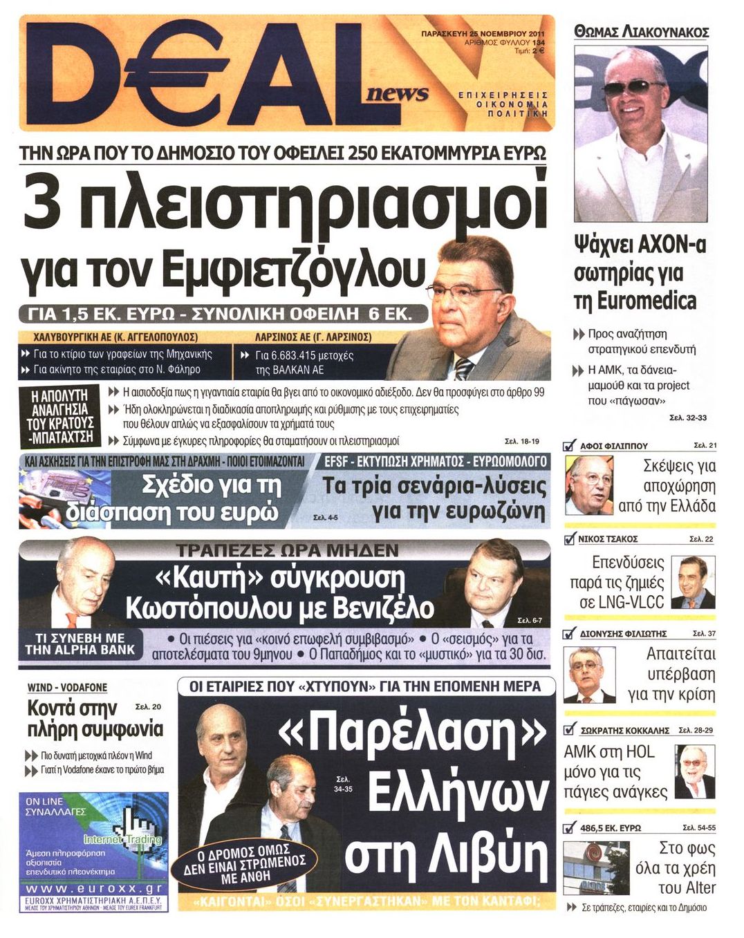 Εξώφυλο εφημερίδας DEAL NEWS 2011-11-25