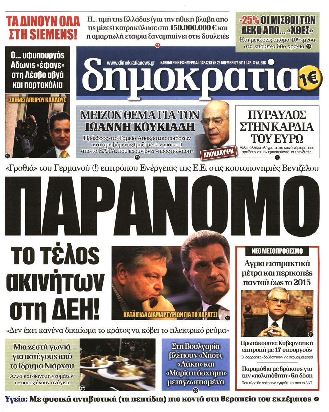 Εξώφυλο εφημερίδας ΔΗΜΟΚΡΑΤΙΑ 2011-11-25