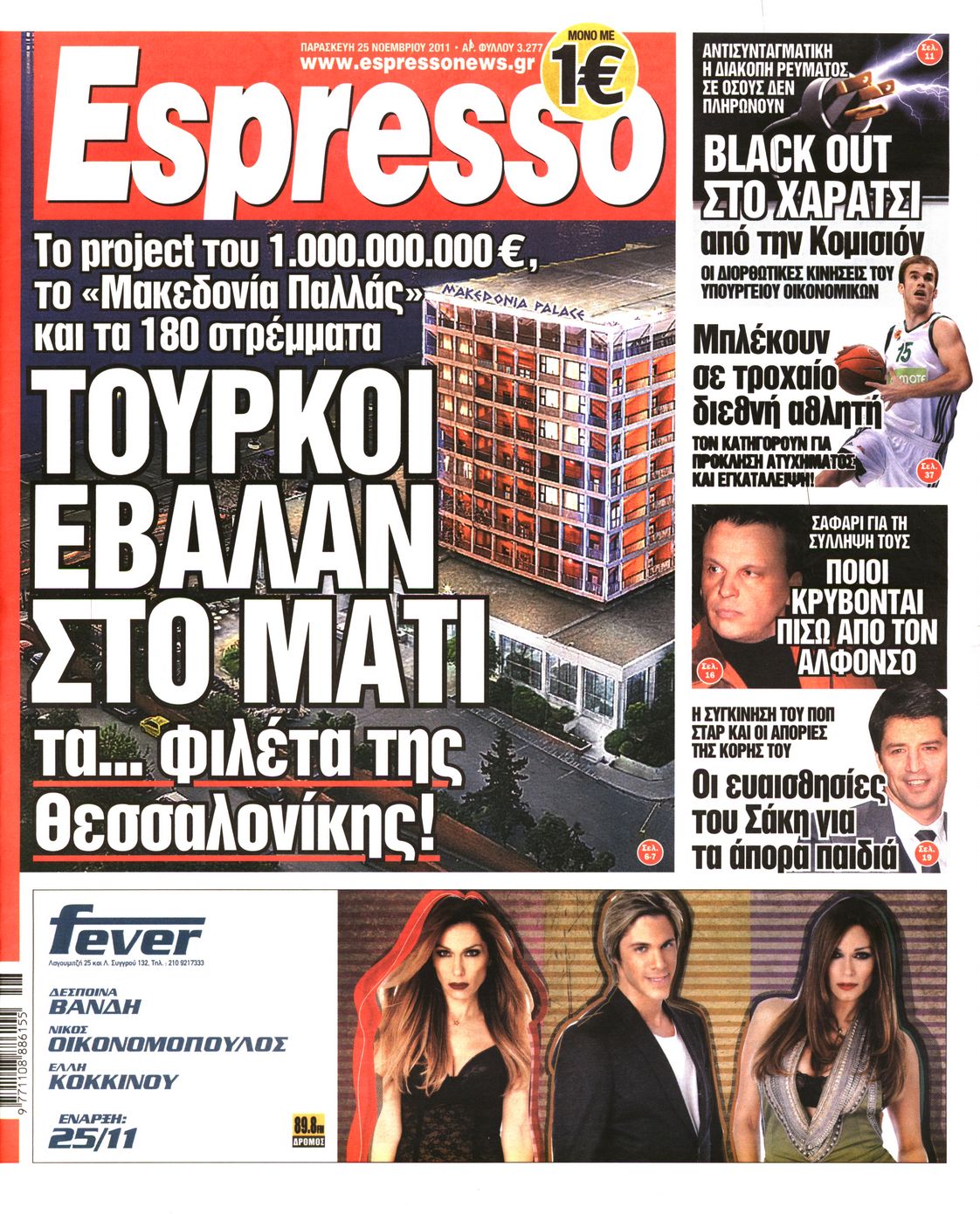 Εξώφυλο εφημερίδας ESPRESSO 2011-11-25