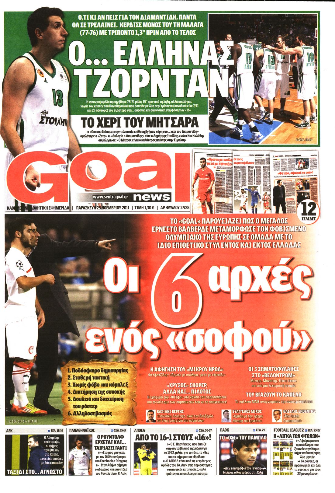 Εξώφυλο εφημερίδας GOAL 2011-11-25