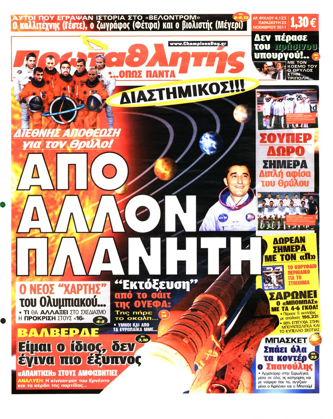 Εξώφυλο εφημερίδας ΠΡΩΤΑΘΛΗΤΗΣ 2011-11-25