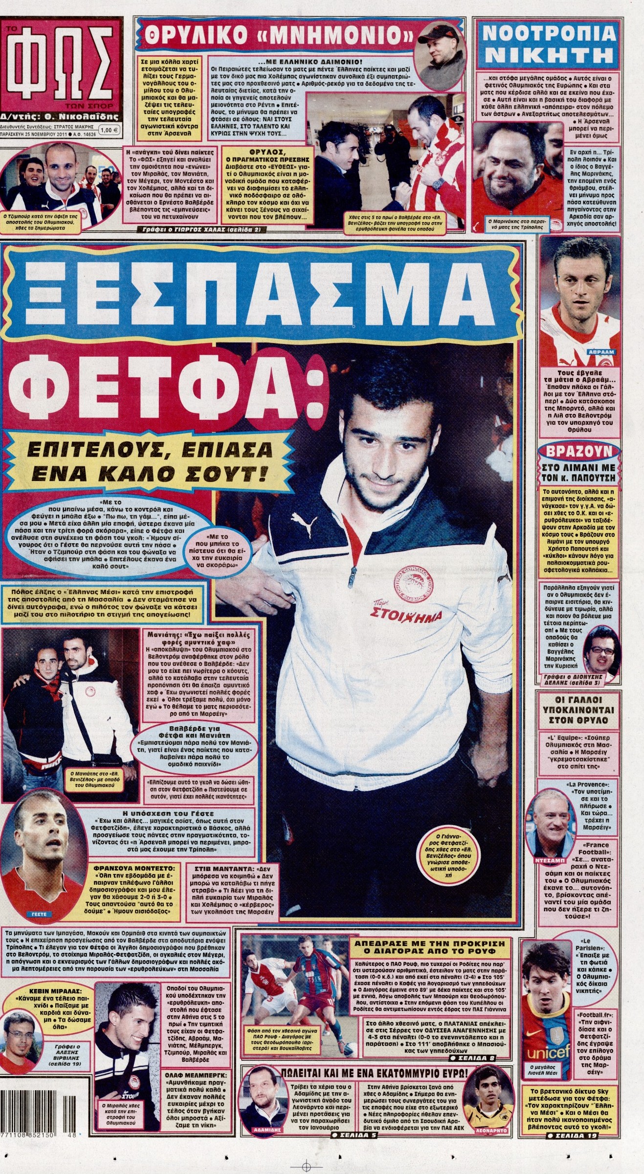 Εξώφυλο εφημερίδας ΦΩΣ ΤΩΝ ΣΠΟΡ 2011-11-25