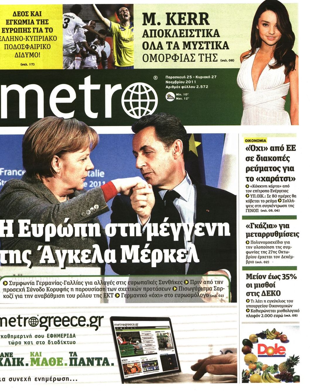 Εξώφυλο εφημερίδας METRO 2011-11-25