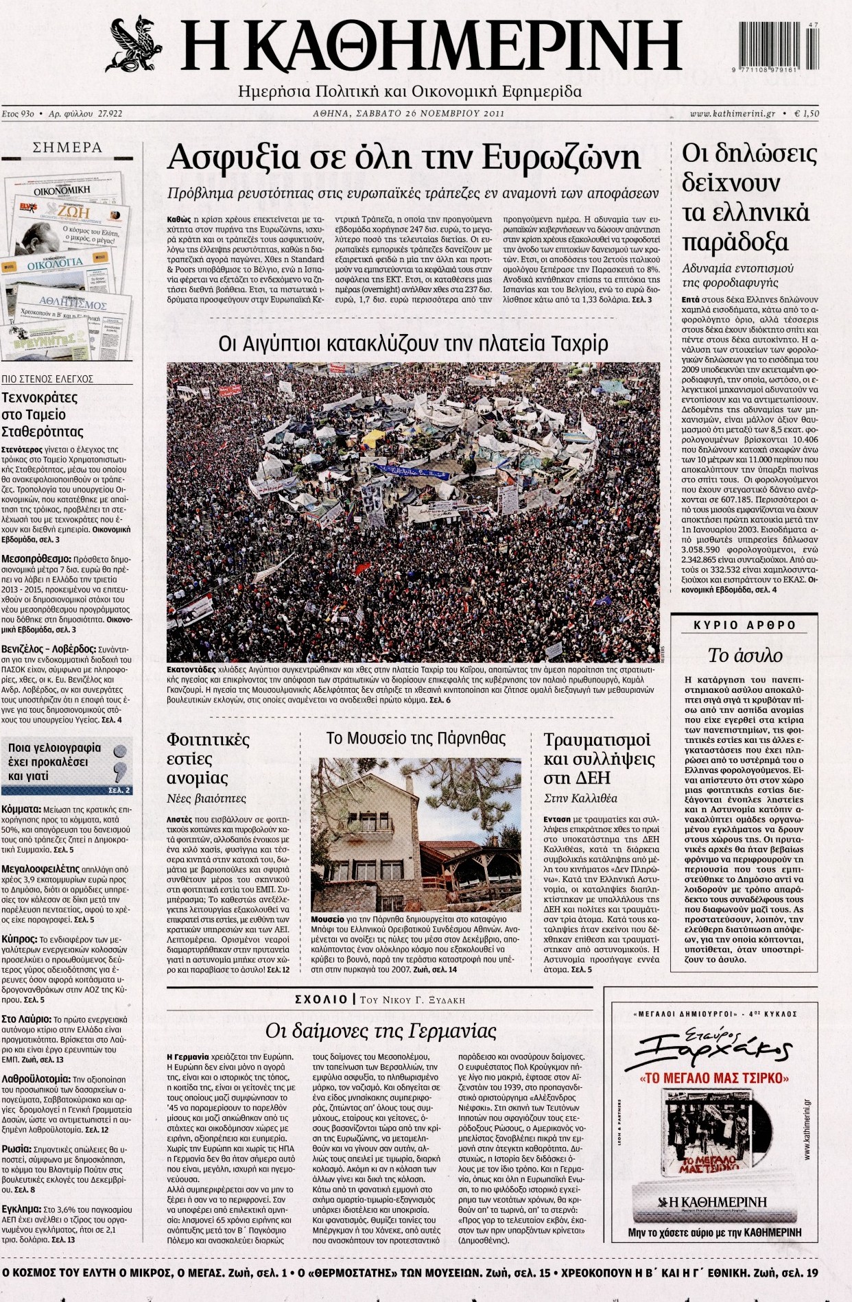 Εξώφυλο εφημερίδας ΚΑΘΗΜΕΡΙΝΗ 2011-11-26