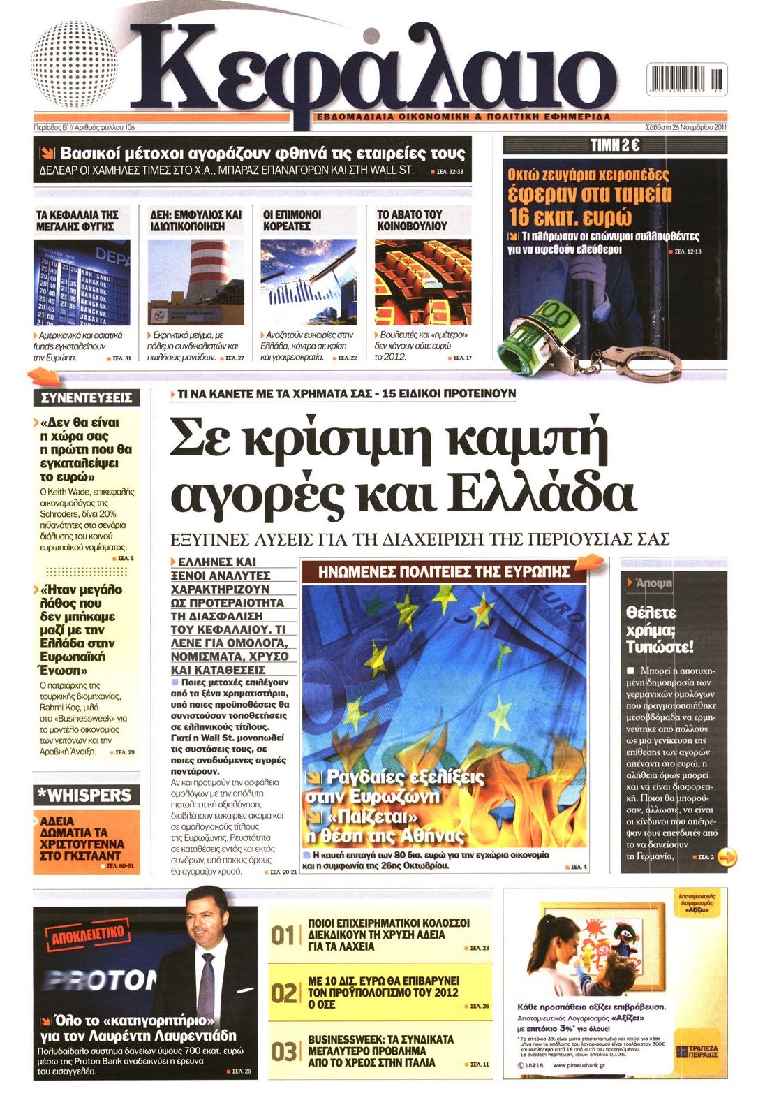 Εξώφυλο εφημερίδας ΚΕΦΑΛΑΙΟ 2011-11-26