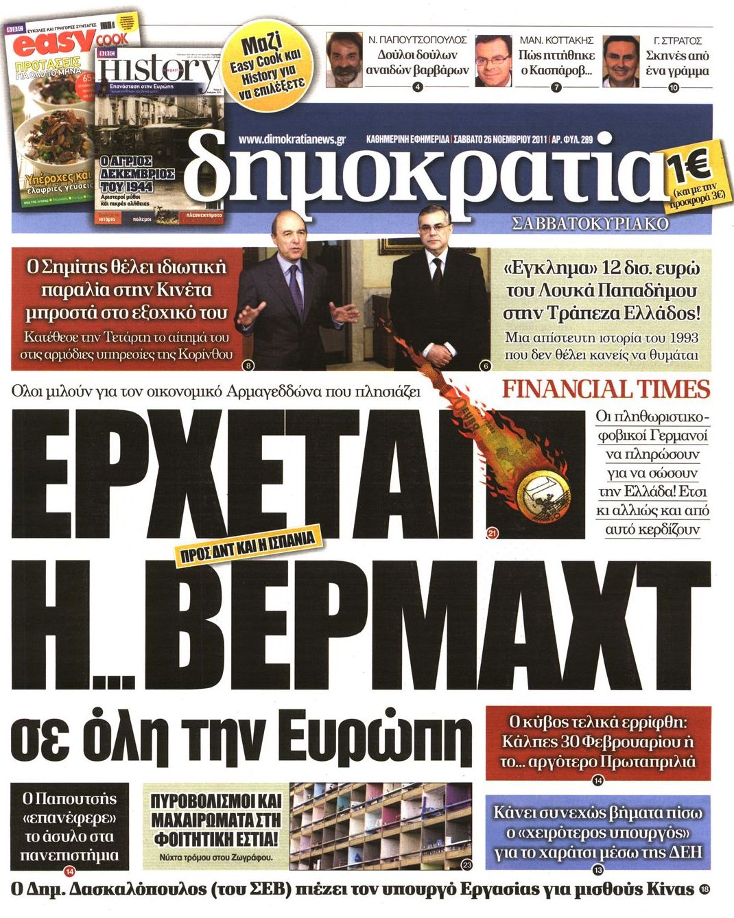 Εξώφυλο εφημερίδας ΔΗΜΟΚΡΑΤΙΑ 2011-11-26