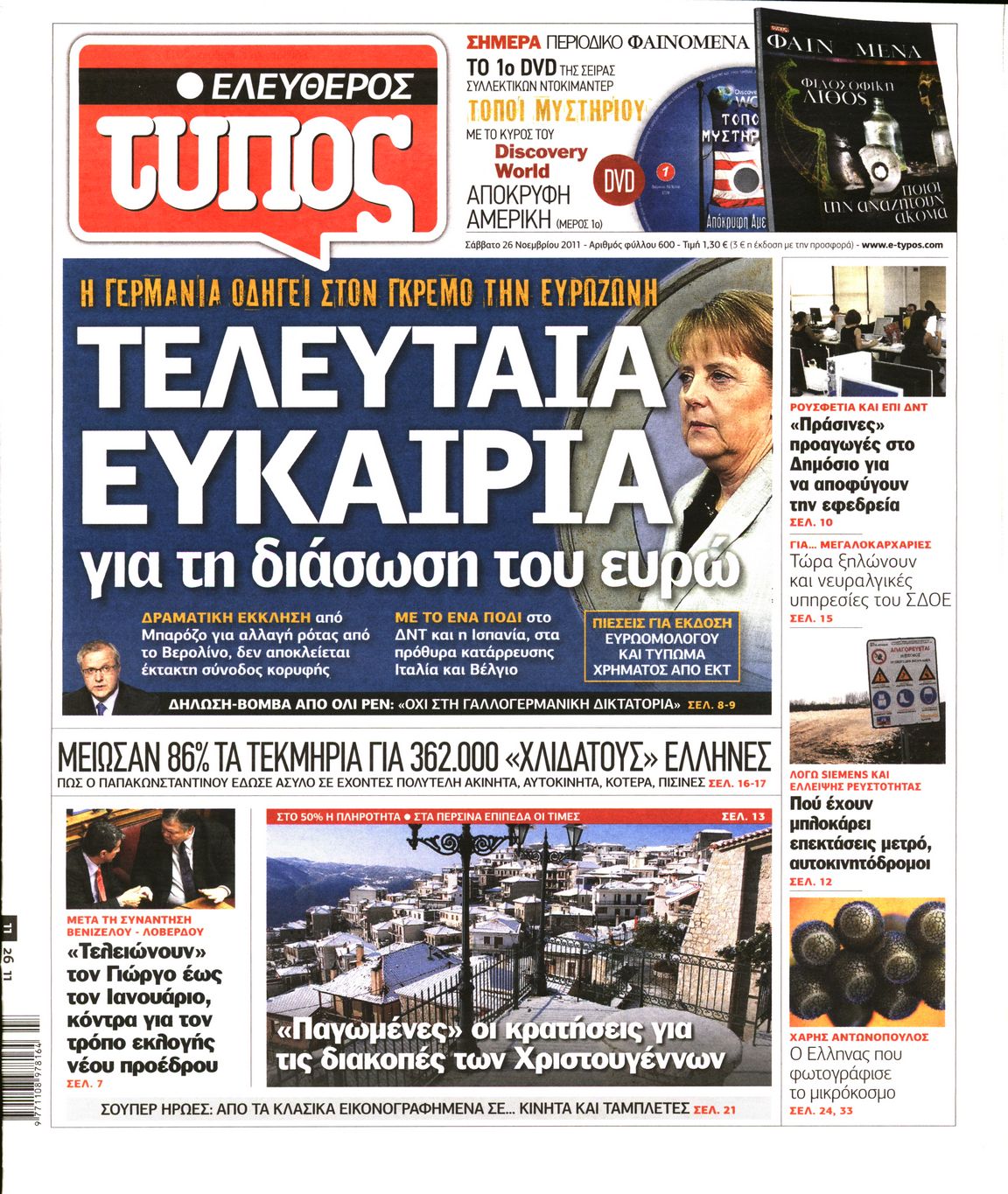 Εξώφυλο εφημερίδας ΕΛΕΥΘΕΡΟΣ ΤΥΠΟΣ 2011-11-26