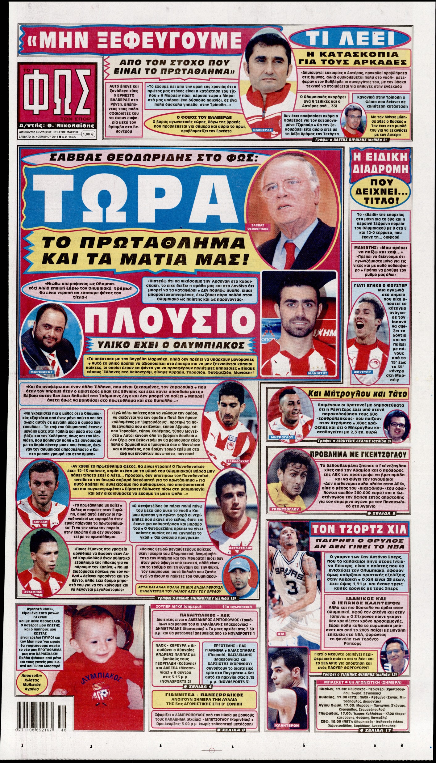 Εξώφυλο εφημερίδας ΦΩΣ ΤΩΝ ΣΠΟΡ 2011-11-26