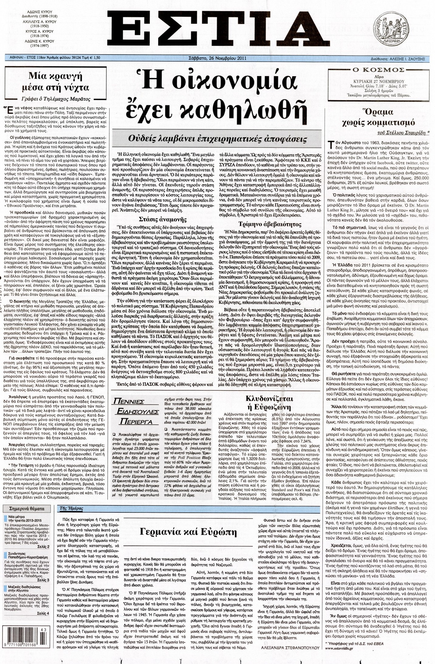 Εξώφυλο εφημερίδας ΕΣΤΙΑ 2011-11-26
