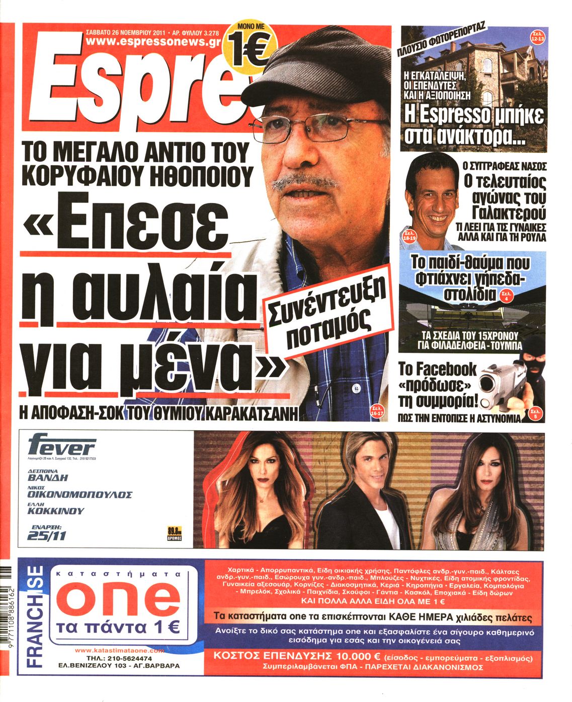 Εξώφυλο εφημερίδας ESPRESSO 2011-11-26