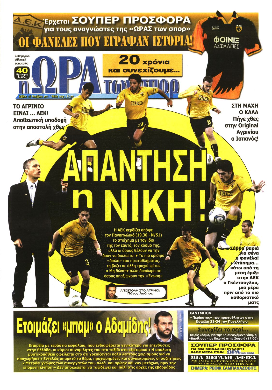 Εξώφυλο εφημερίδας ΩΡΑ ΓΙΑ ΣΠΟΡ 2011-11-26