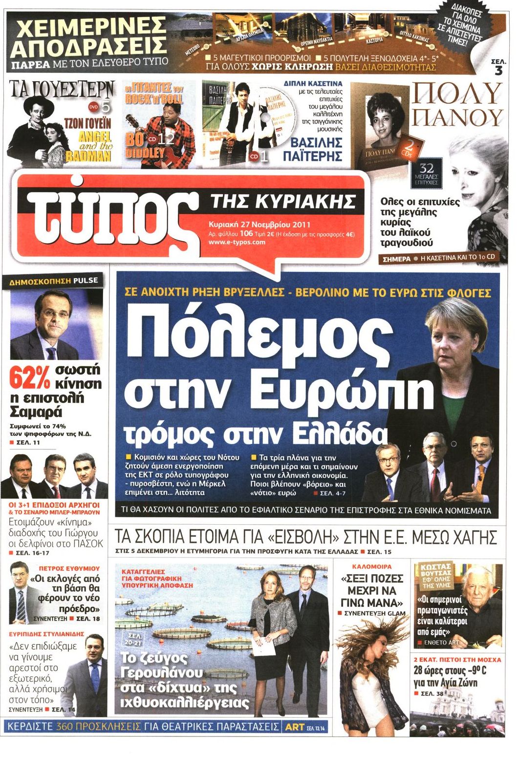 Εξώφυλο εφημερίδας ΕΛΕΥΘΕΡΟΣ ΤΥΠΟΣ 2011-11-27