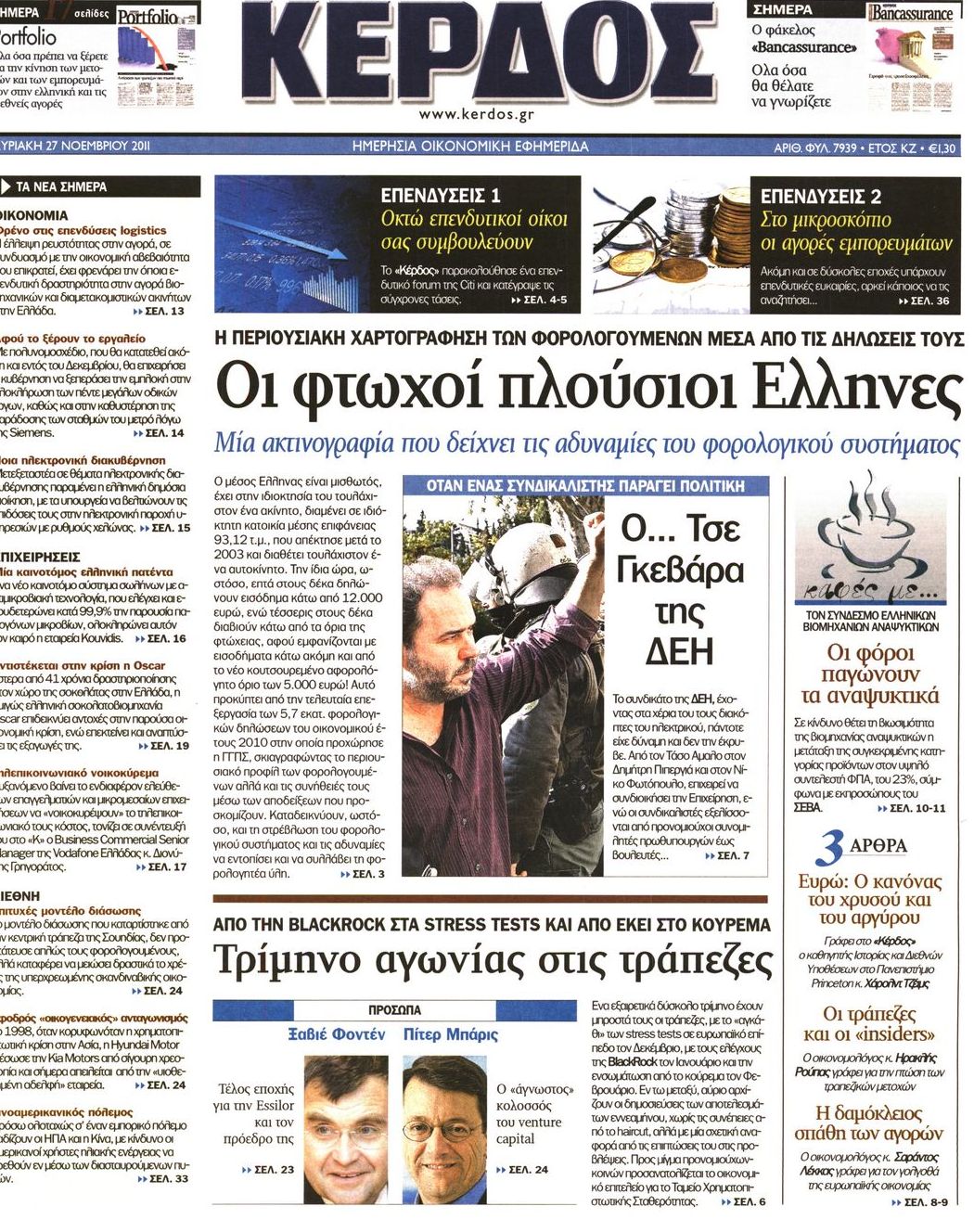 Εξώφυλο εφημερίδας ΚΕΡΔΟΣ Sat, 26 Nov 2011 22:00:00 GMT