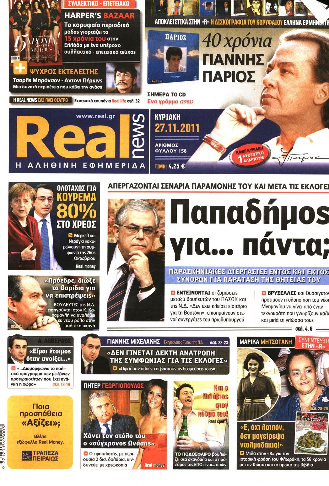 Εξώφυλο εφημερίδας REAL NEWS 2011-11-27