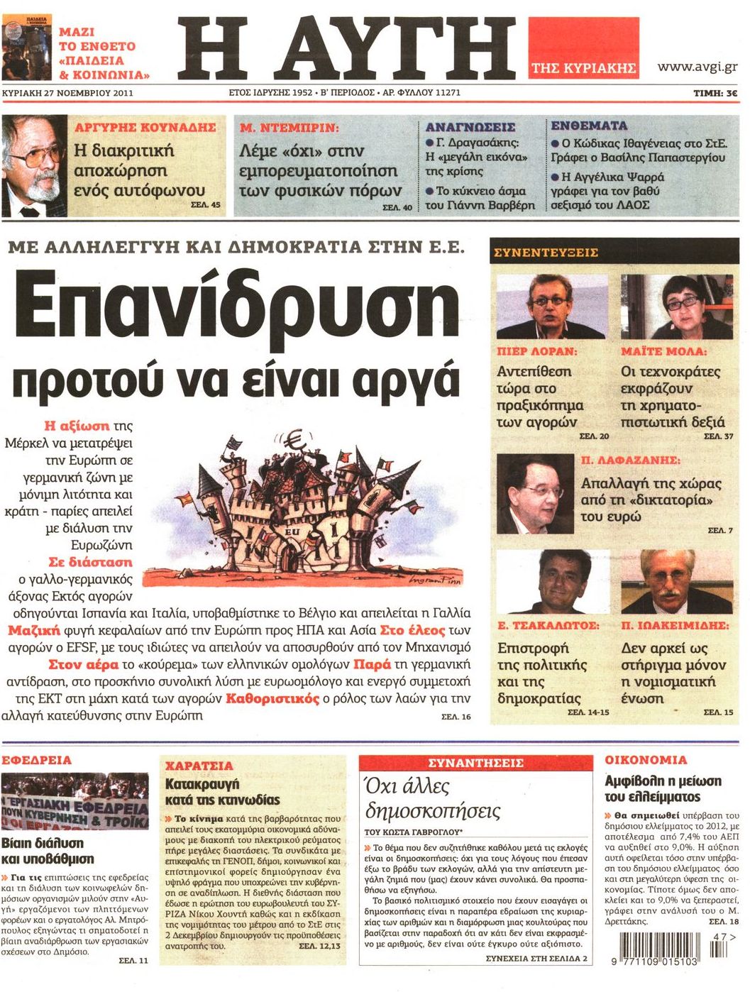 Εξώφυλο εφημερίδας ΑΥΓΗ 2011-11-27
