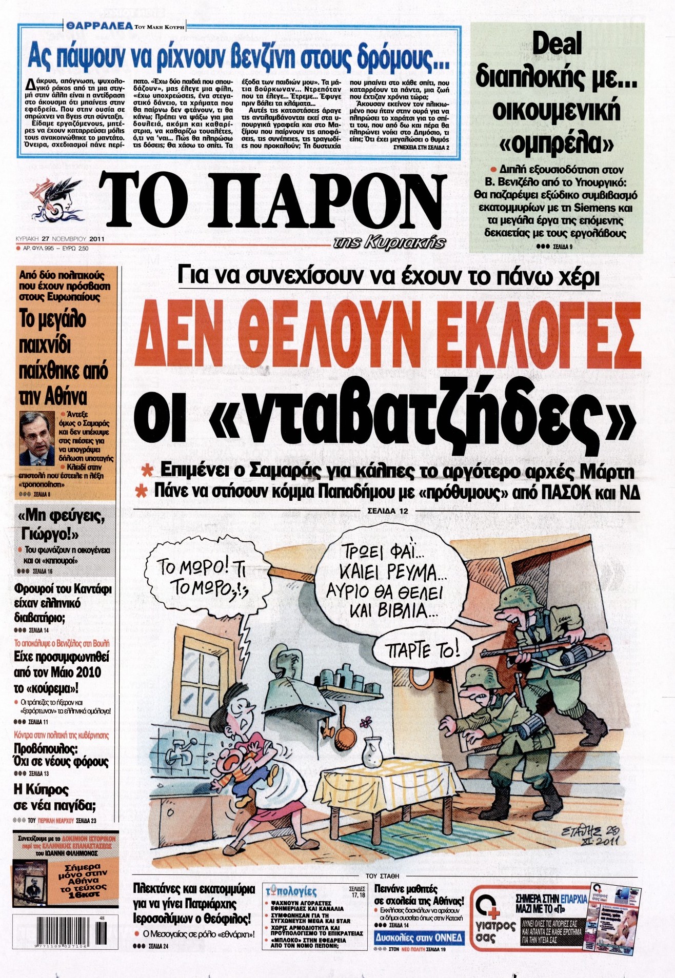 Εξώφυλο εφημερίδας ΤΟ ΠΑΡΟΝ 2011-11-27