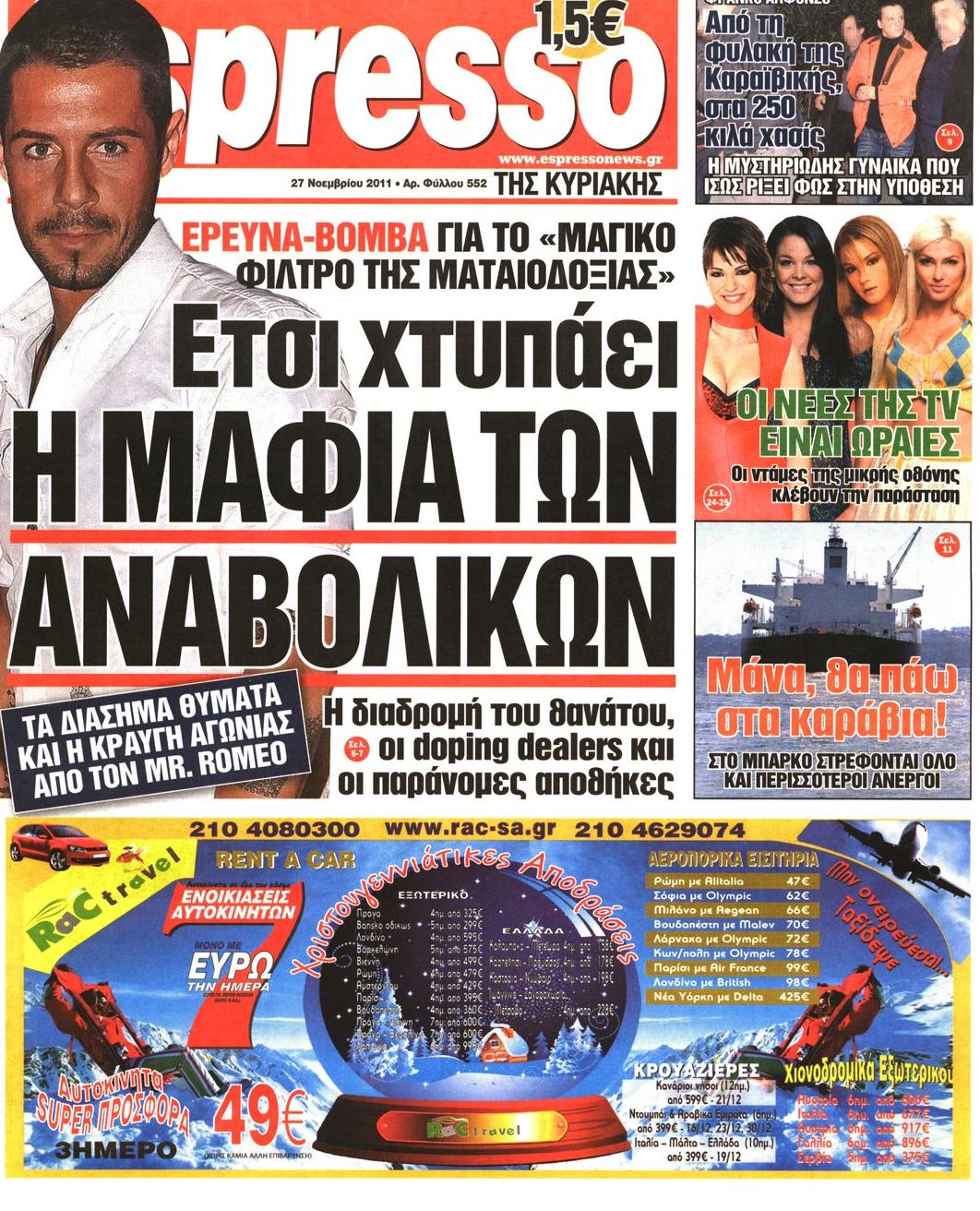Εξώφυλο εφημερίδας ESPRESSO 2011-11-27