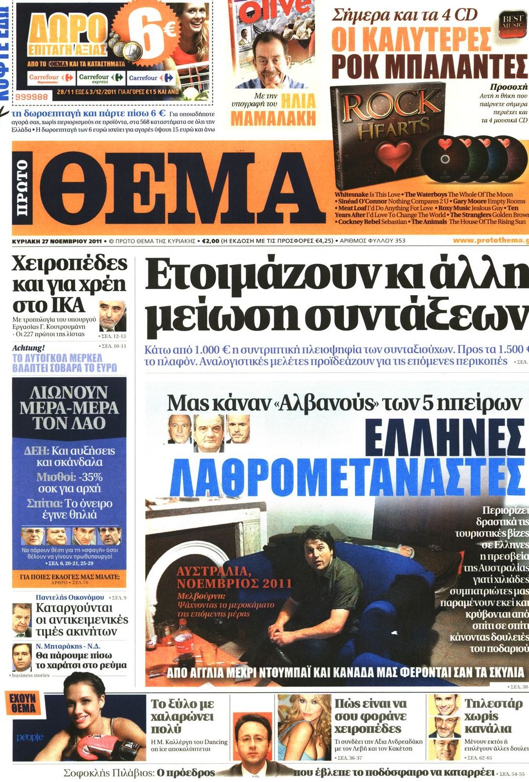 Εξώφυλο εφημερίδας ΠΡΩΤΟ ΘΕΜΑ 2011-11-27