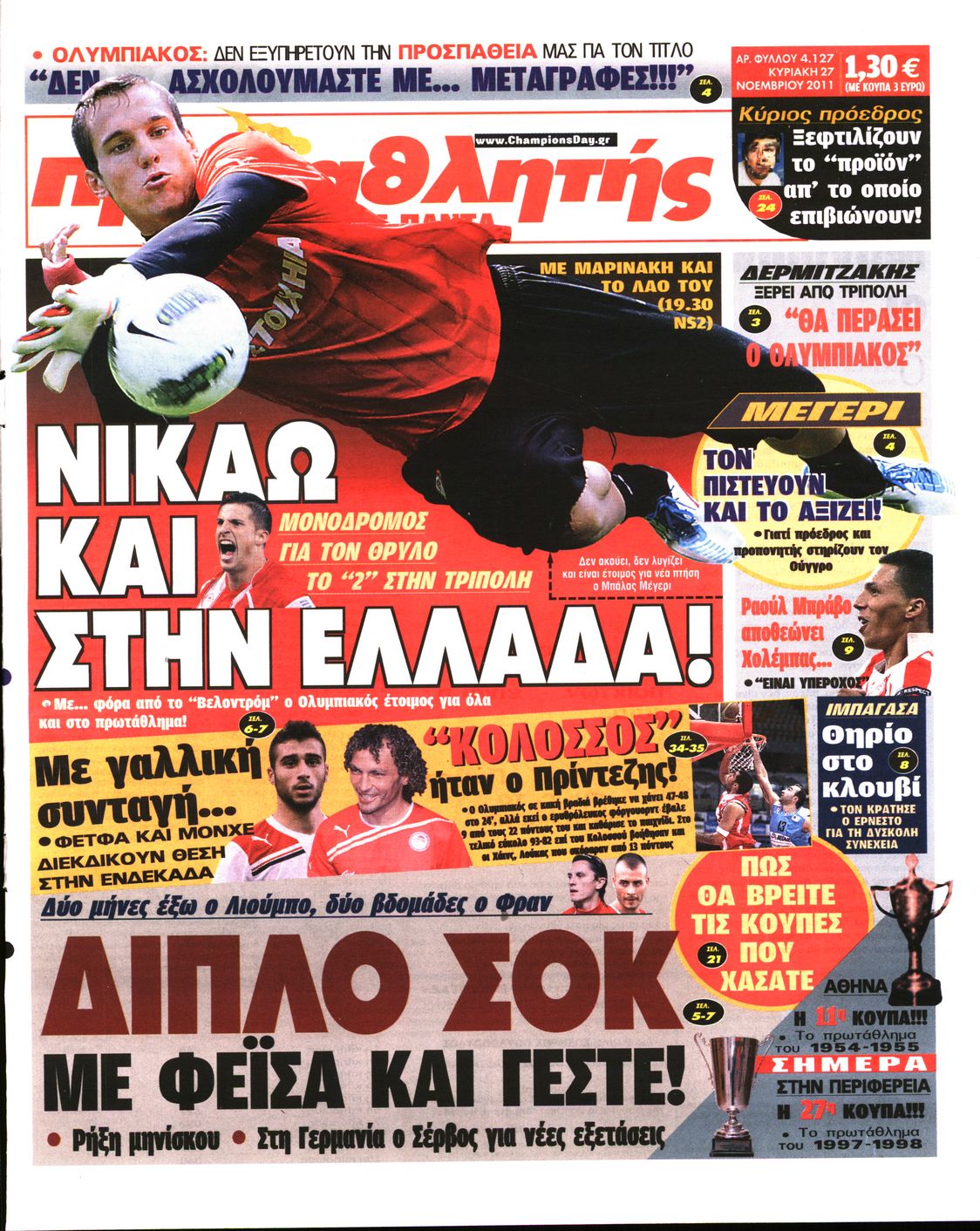 Εξώφυλο εφημερίδας ΠΡΩΤΑΘΛΗΤΗΣ 2011-11-27