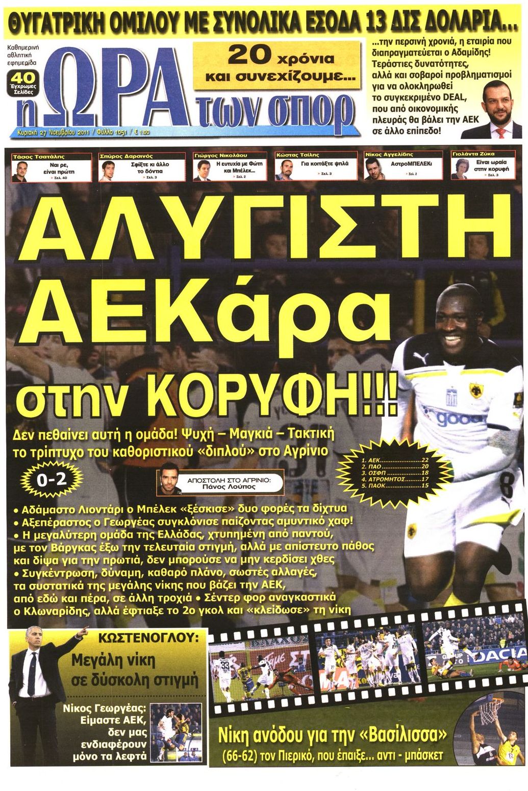 Εξώφυλο εφημερίδας ΩΡΑ ΓΙΑ ΣΠΟΡ 2011-11-27