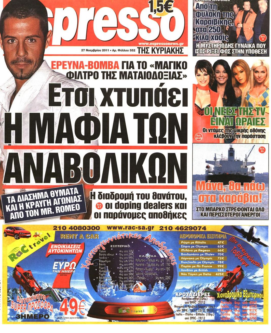 Εξώφυλο εφημερίδας ESPRESSO 2011-11-27