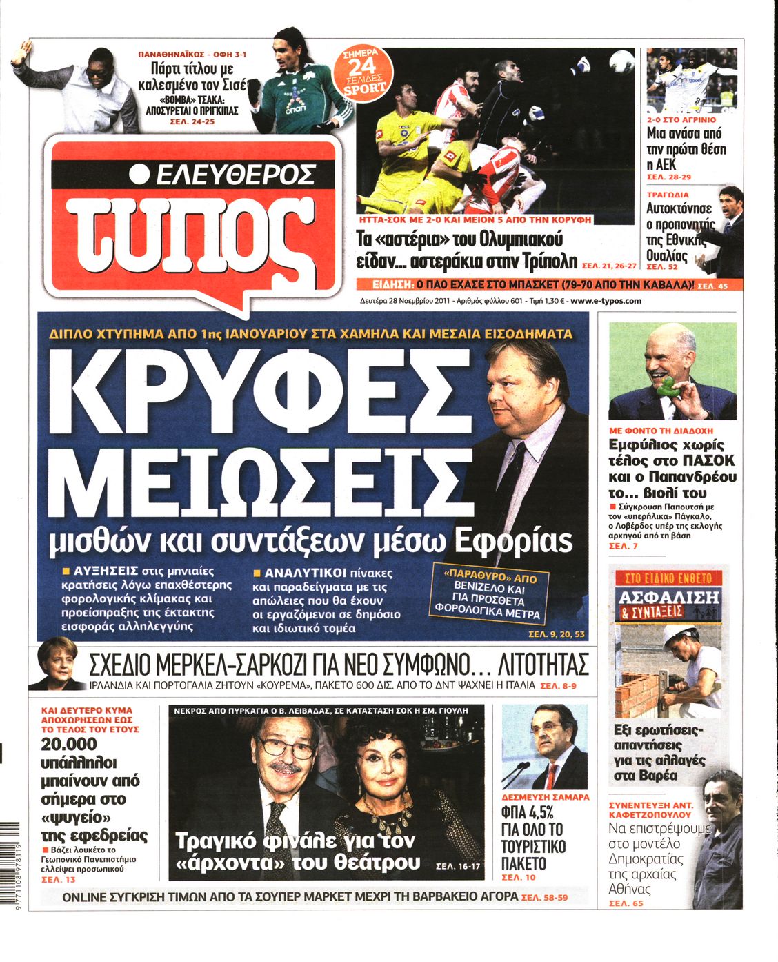 Εξώφυλο εφημερίδας ΕΛΕΥΘΕΡΟΣ ΤΥΠΟΣ 2011-11-28