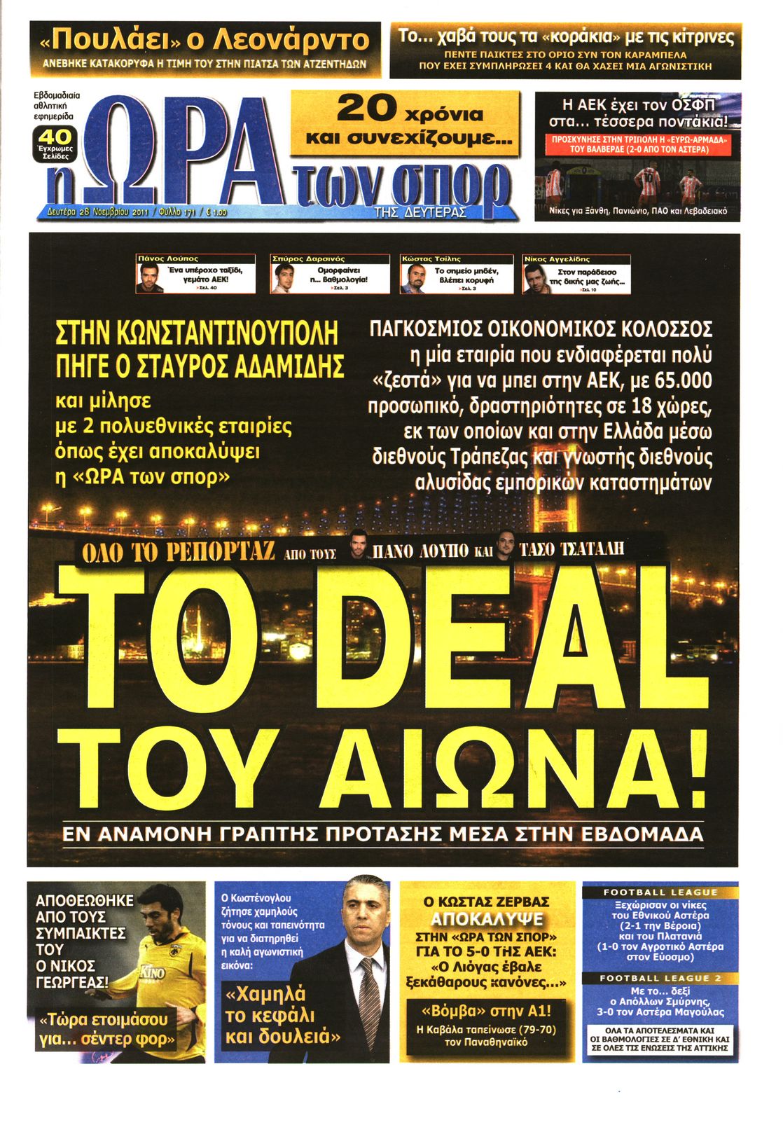 Εξώφυλο εφημερίδας ΩΡΑ ΓΙΑ ΣΠΟΡ 2011-11-28