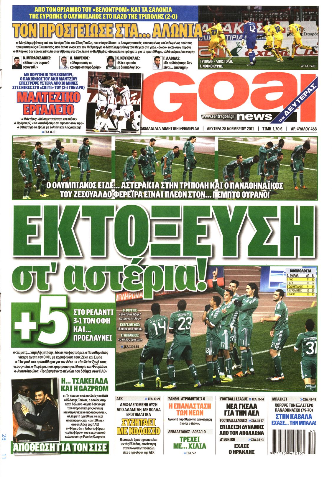 Εξώφυλο εφημερίδας GOAL 2011-11-28
