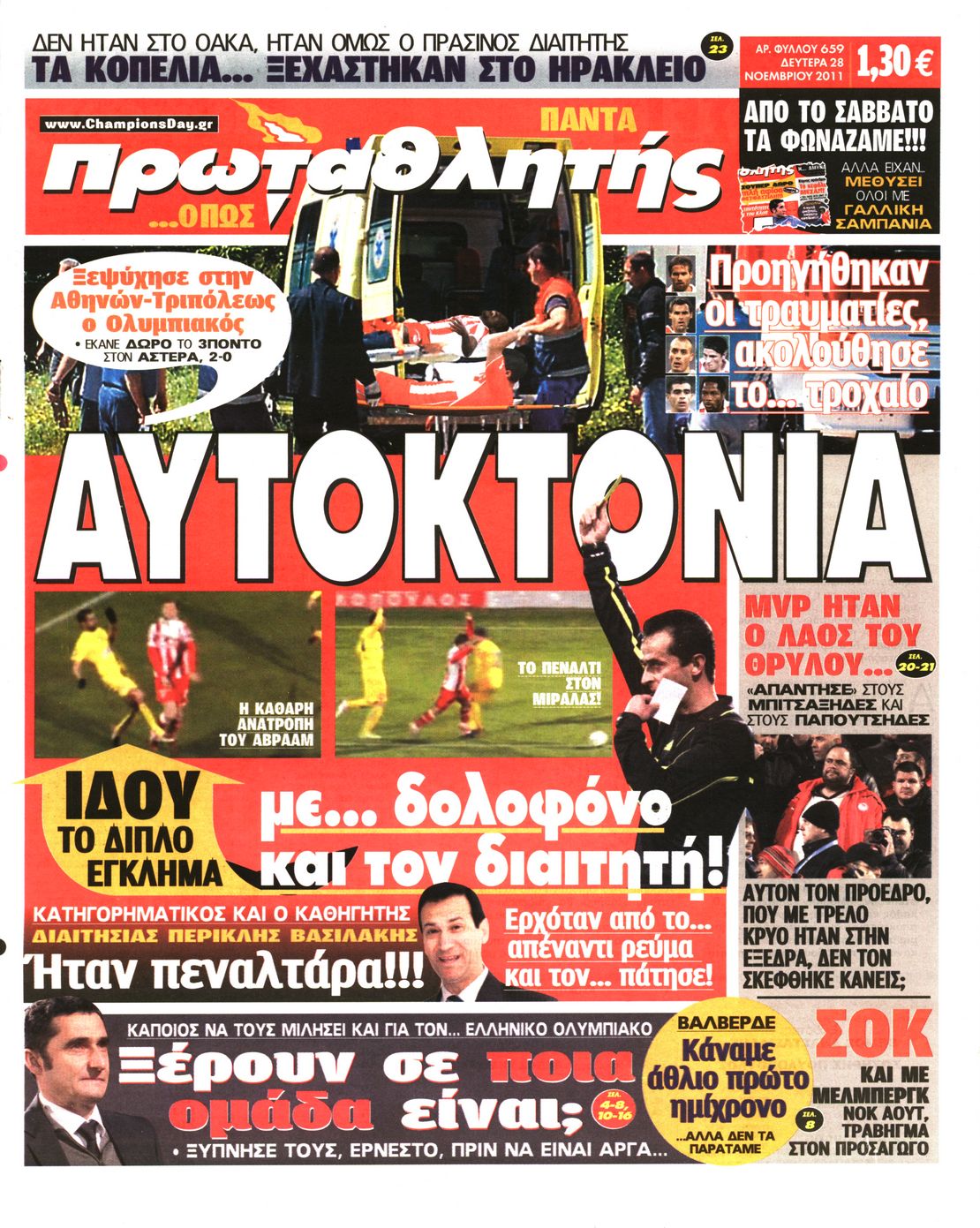 Εξώφυλο εφημερίδας ΠΡΩΤΑΘΛΗΤΗΣ 2011-11-28
