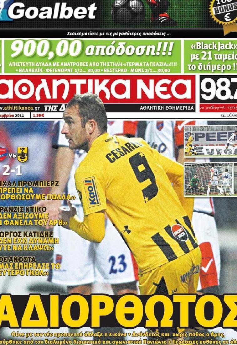 Εξώφυλο εφημερίδας ΑΘΛΗΤΙΚΑ ΝΕΑ 2011-11-28