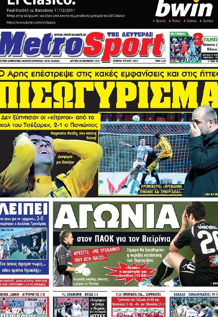 Εξώφυλο εφημερίδας METROSPORT 2011-11-28