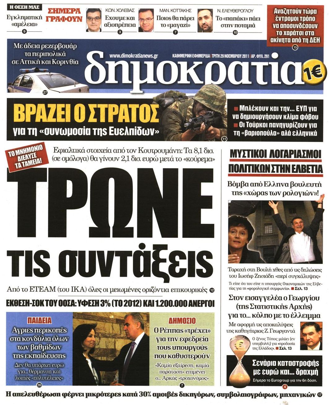 Εξώφυλο εφημερίδας ΔΗΜΟΚΡΑΤΙΑ 2011-11-29