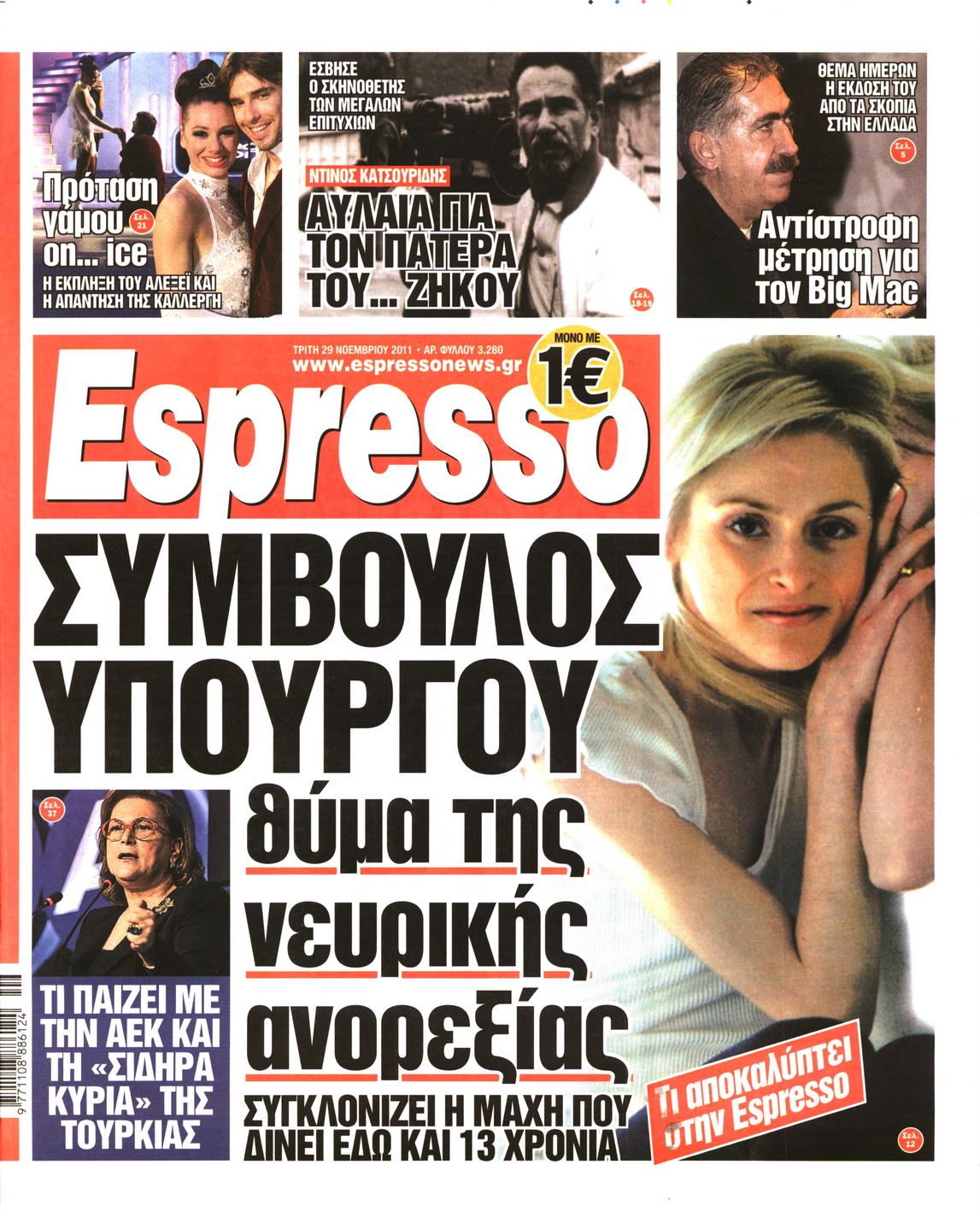 Εξώφυλο εφημερίδας ESPRESSO 2011-11-29