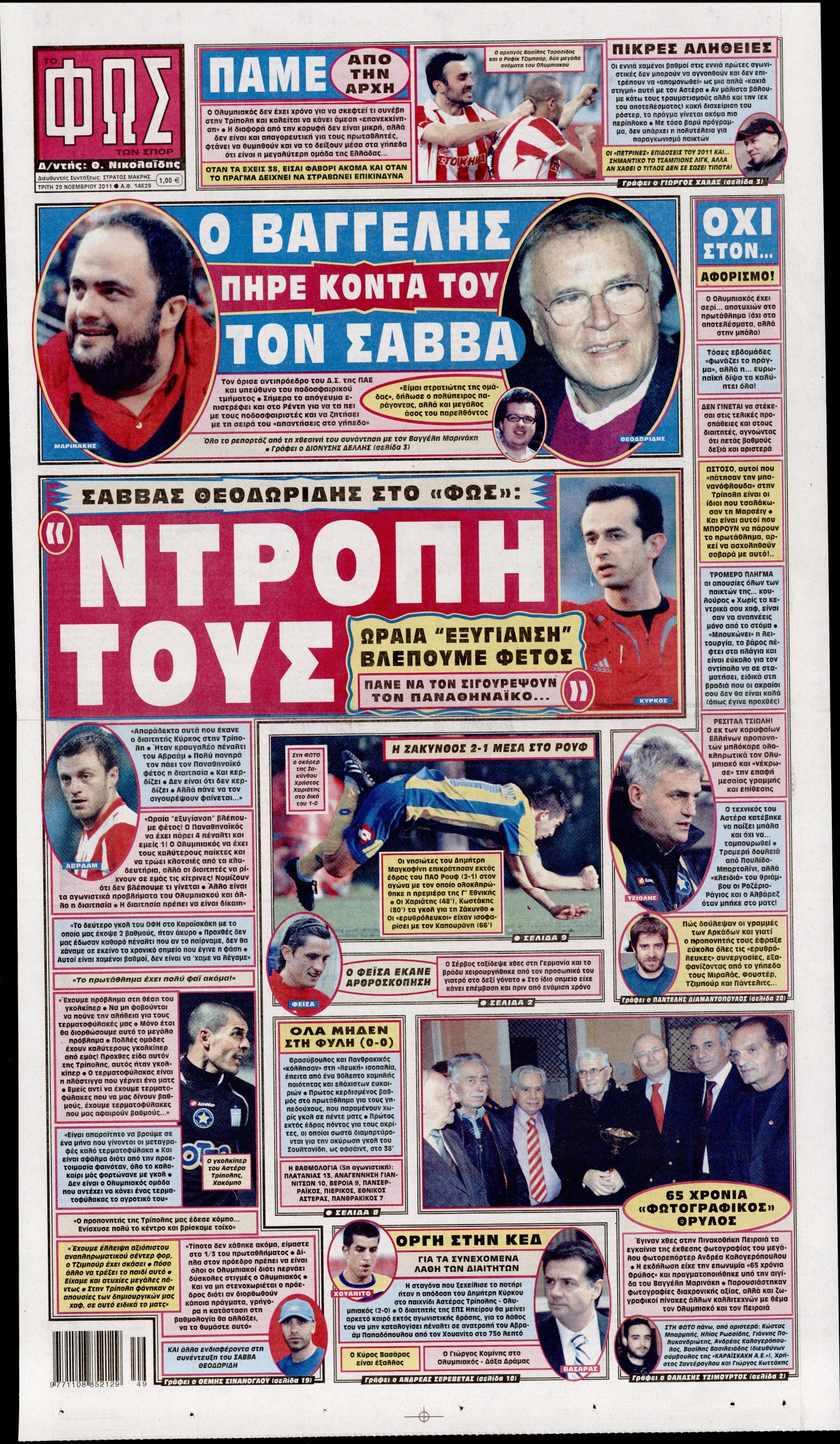 Εξώφυλο εφημερίδας ΦΩΣ ΤΩΝ ΣΠΟΡ 2011-11-29