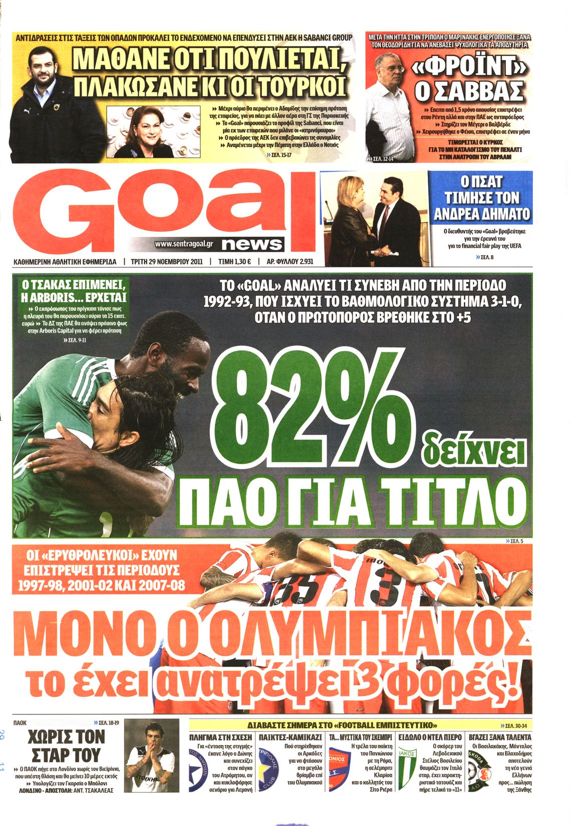 Εξώφυλο εφημερίδας GOAL 2011-11-29