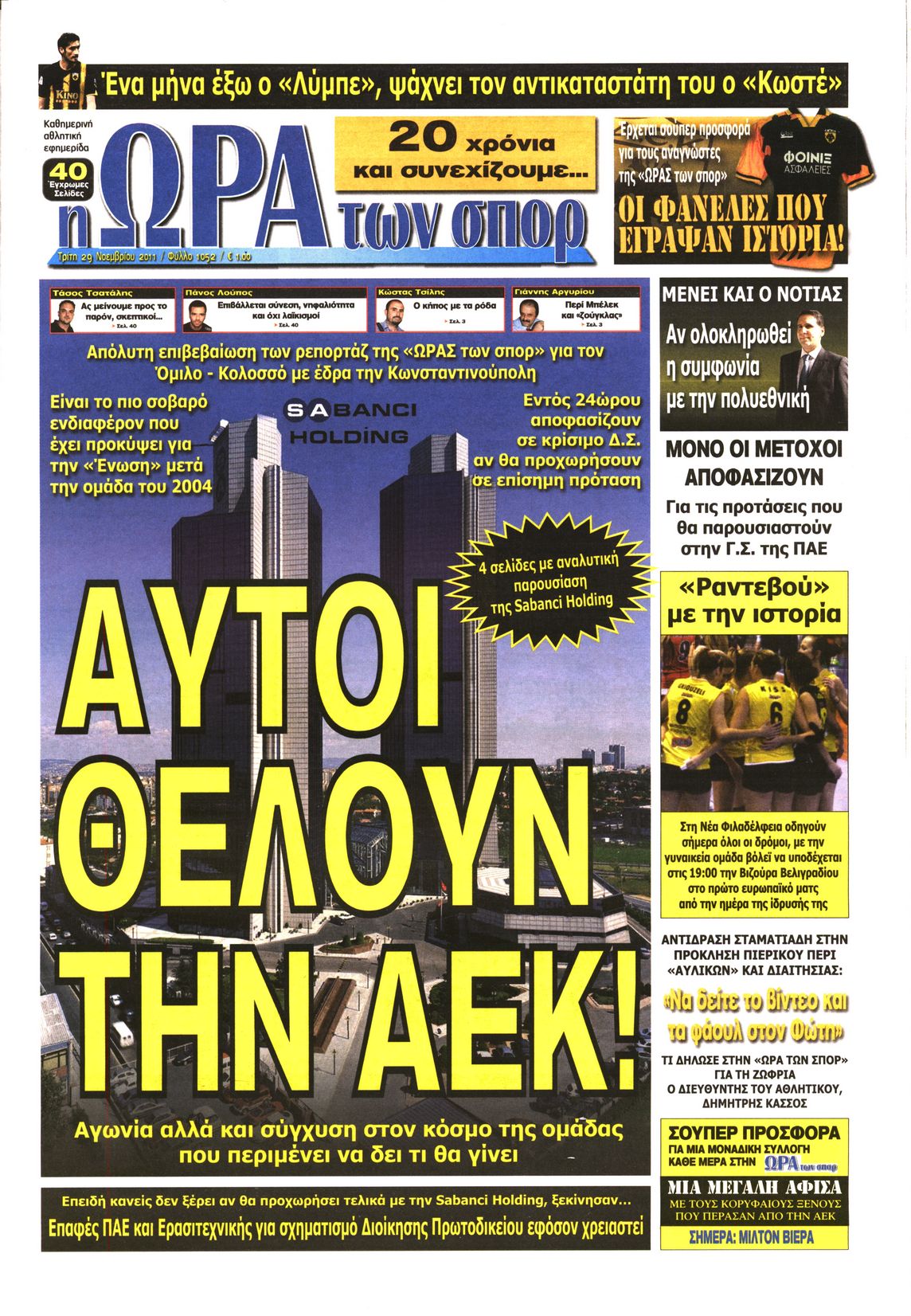 Εξώφυλο εφημερίδας ΩΡΑ ΓΙΑ ΣΠΟΡ 2011-11-29