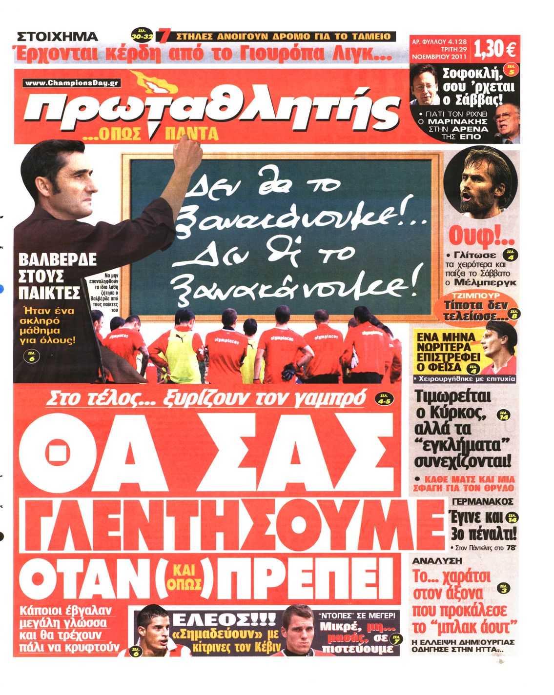 Εξώφυλο εφημερίδας ΠΡΩΤΑΘΛΗΤΗΣ 2011-11-29