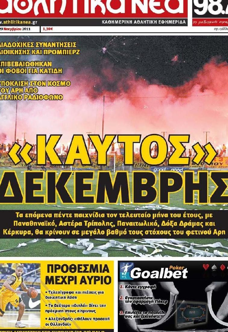 Εξώφυλο εφημερίδας ΑΘΛΗΤΙΚΑ ΝΕΑ 2011-11-29
