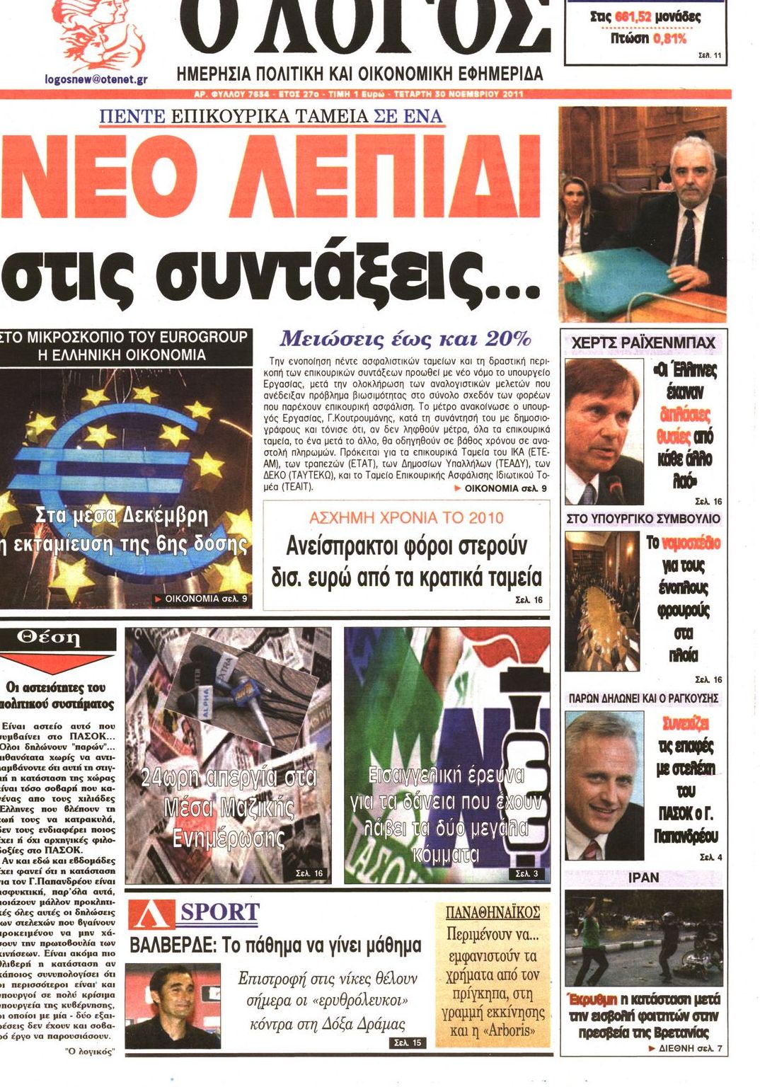 Εξώφυλο εφημερίδας Ο ΛΟΓΟΣ 2011-11-30