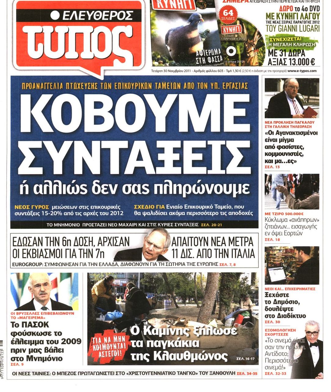 Εξώφυλο εφημερίδας ΕΛΕΥΘΕΡΟΣ ΤΥΠΟΣ 2011-11-30
