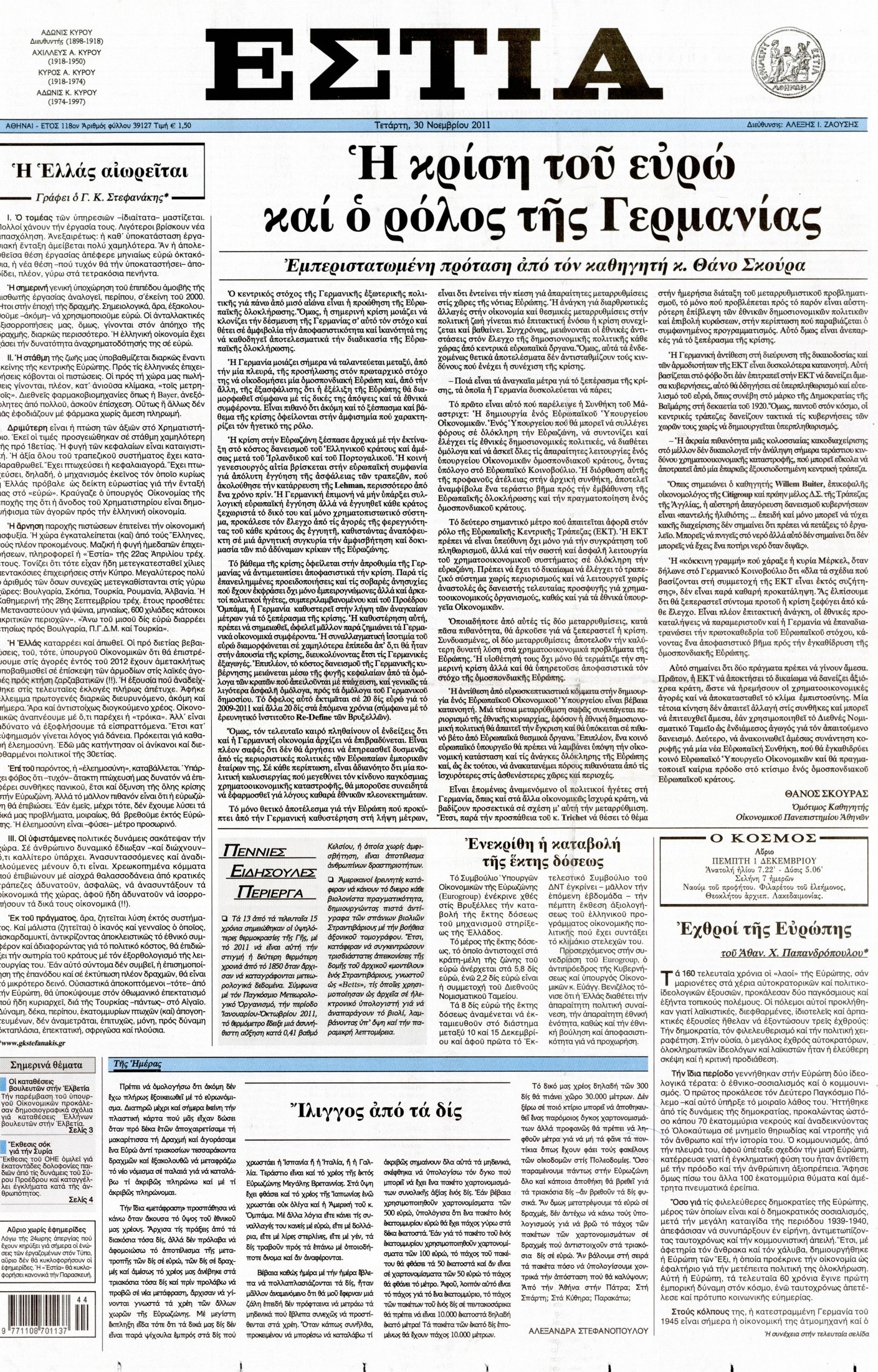Εξώφυλο εφημερίδας ΕΣΤΙΑ 2011-11-30