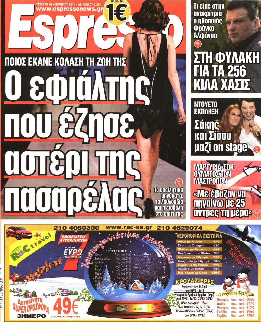 Εξώφυλο εφημερίδας ESPRESSO 2011-11-30