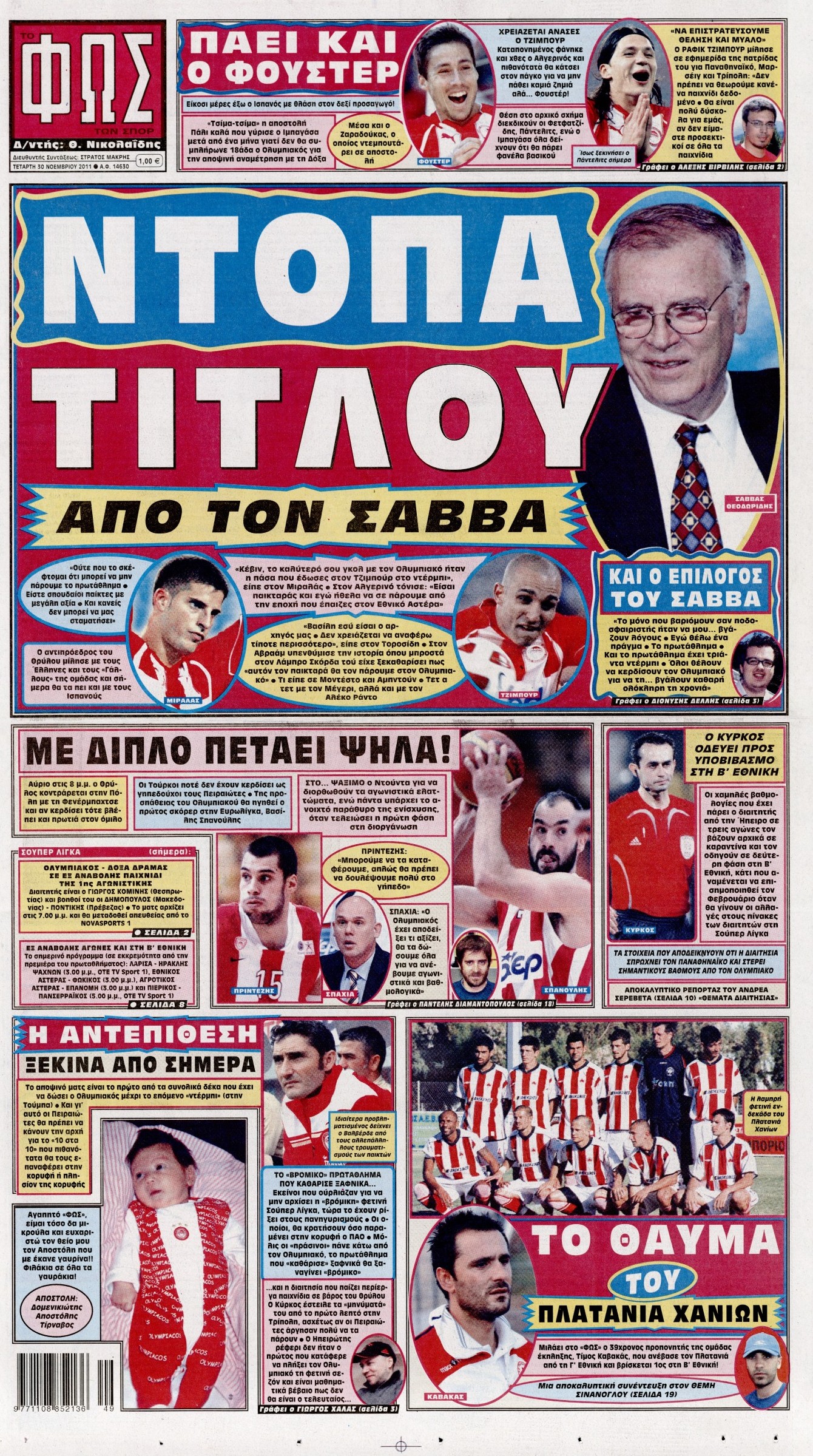 Εξώφυλο εφημερίδας ΦΩΣ ΤΩΝ ΣΠΟΡ 2011-11-30