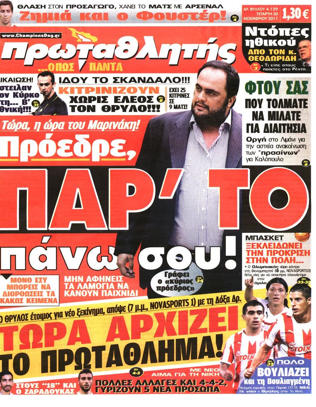 Εξώφυλο εφημερίδας ΠΡΩΤΑΘΛΗΤΗΣ 2011-11-30