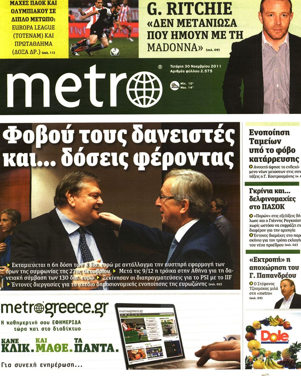 Εξώφυλο εφημερίδας METRO 2011-11-30