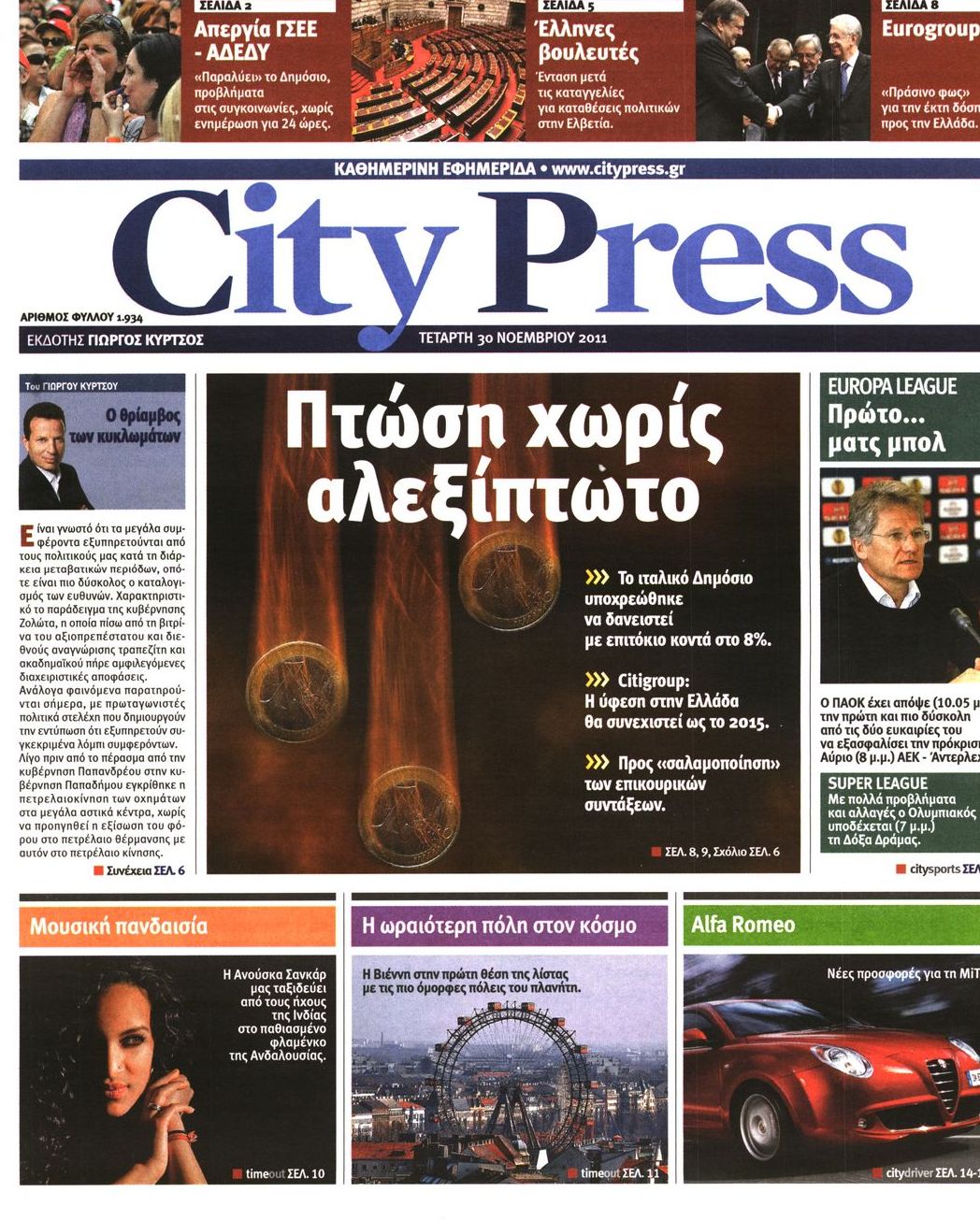 Εξώφυλο εφημερίδας CITY PRESS 2011-11-30
