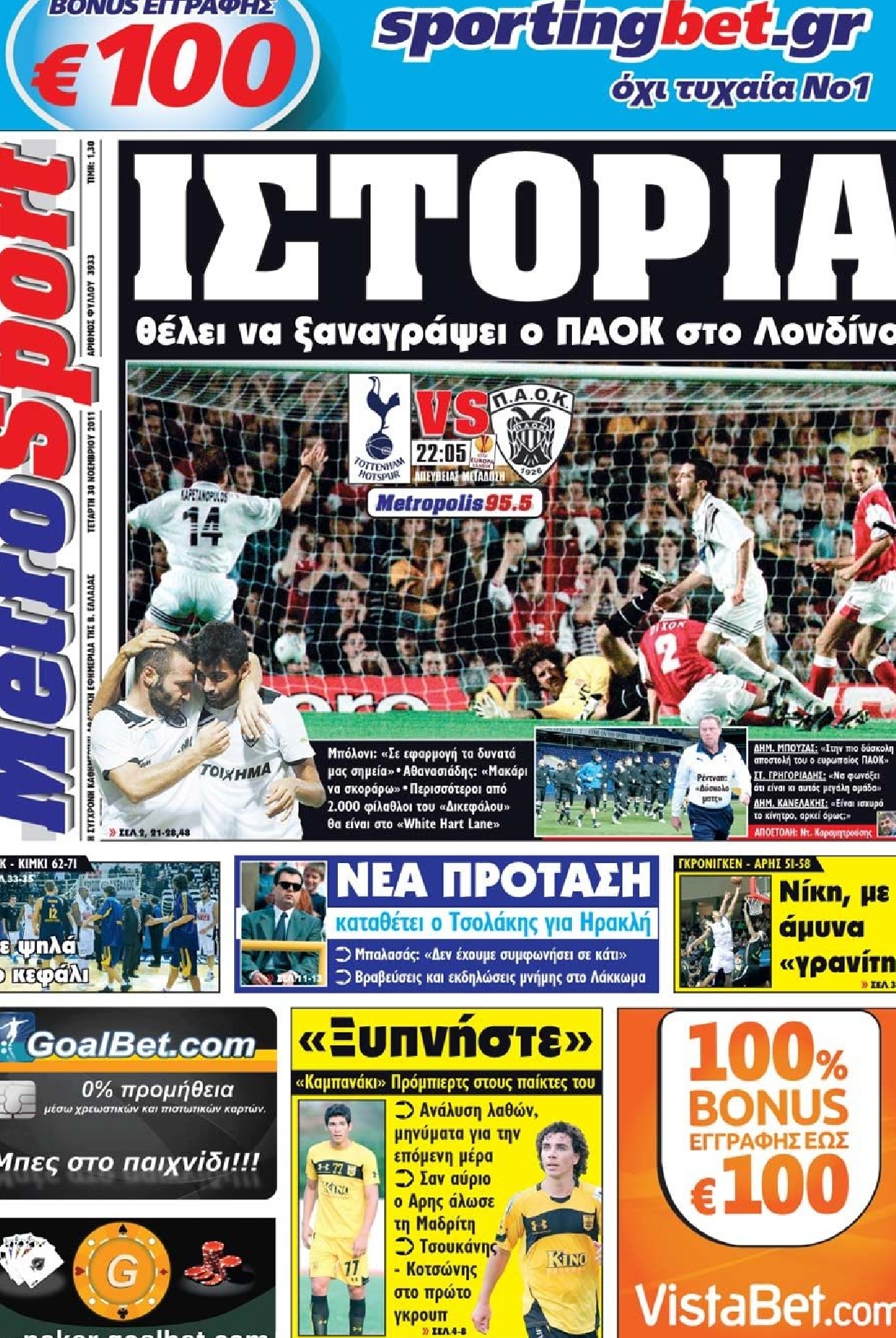 Εξώφυλο εφημερίδας METROSPORT 2011-11-30